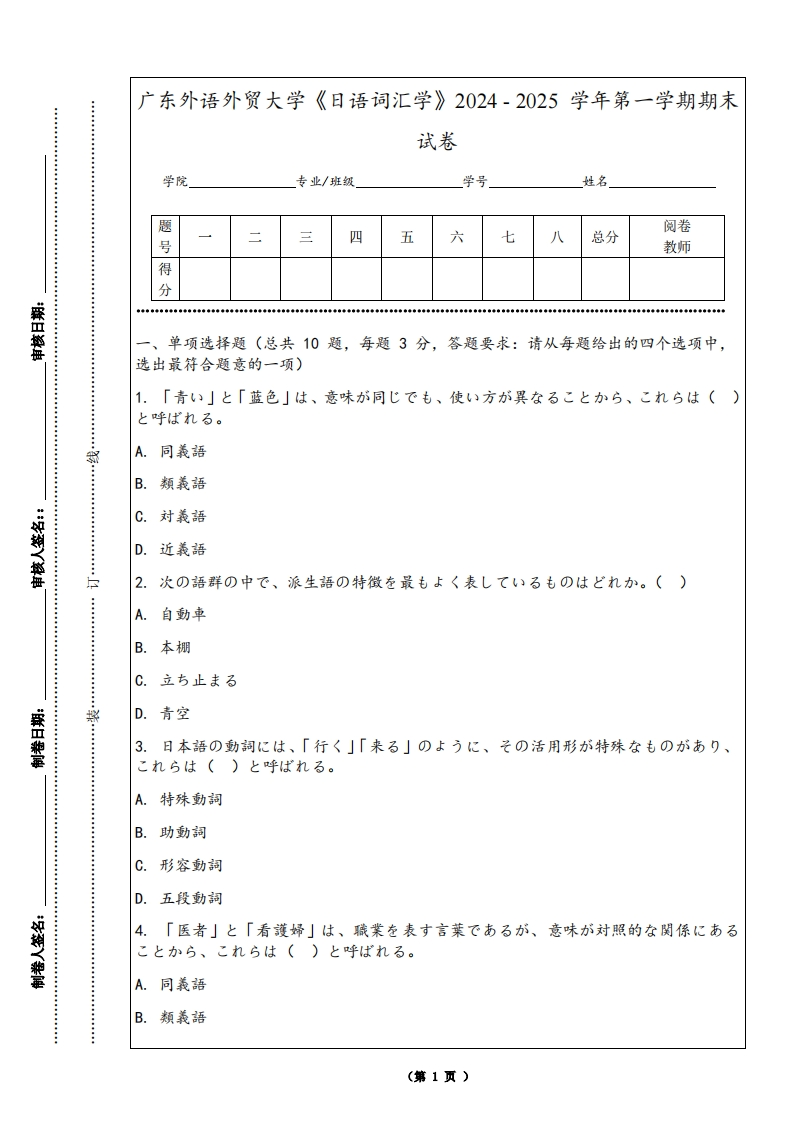 广东外语外贸大学《日语词汇学》2024-2025学年第一学期期末试卷