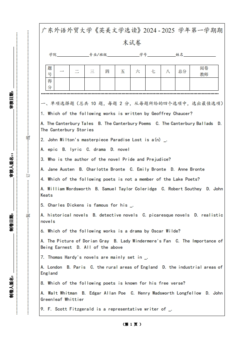 广东外语外贸大学《英美文学选读》2024-2025学年第一学期期末试卷