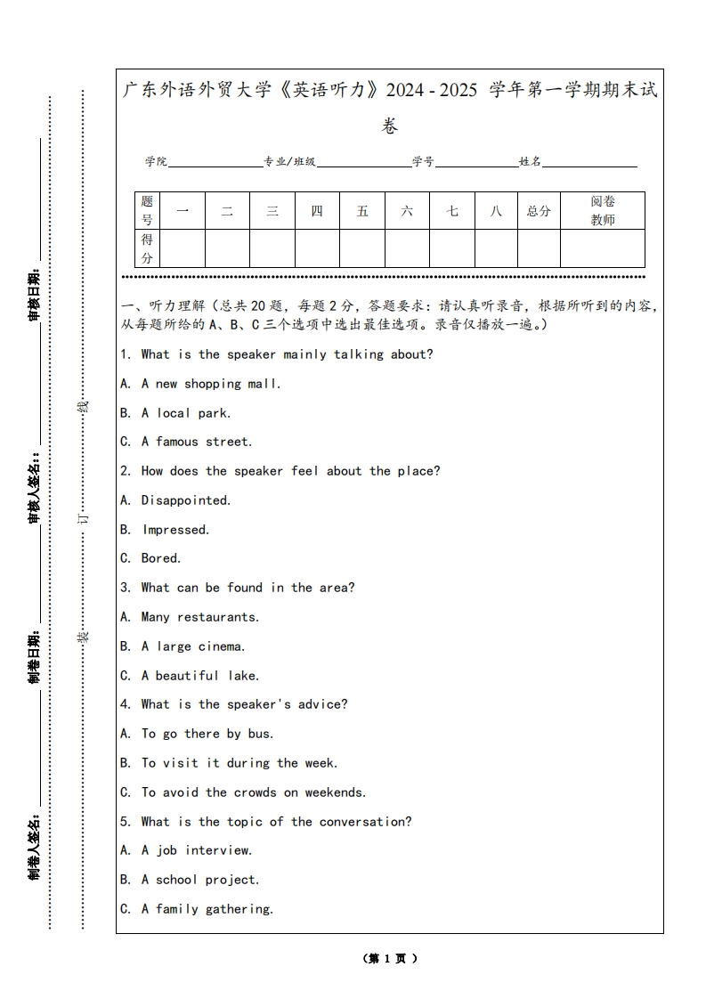 广东外语外贸大学《英语听力》2024-2025学年第一学期期末试卷