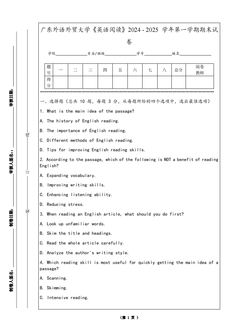 广东外语外贸大学《英语阅读》2024-2025学年第一学期期末试卷