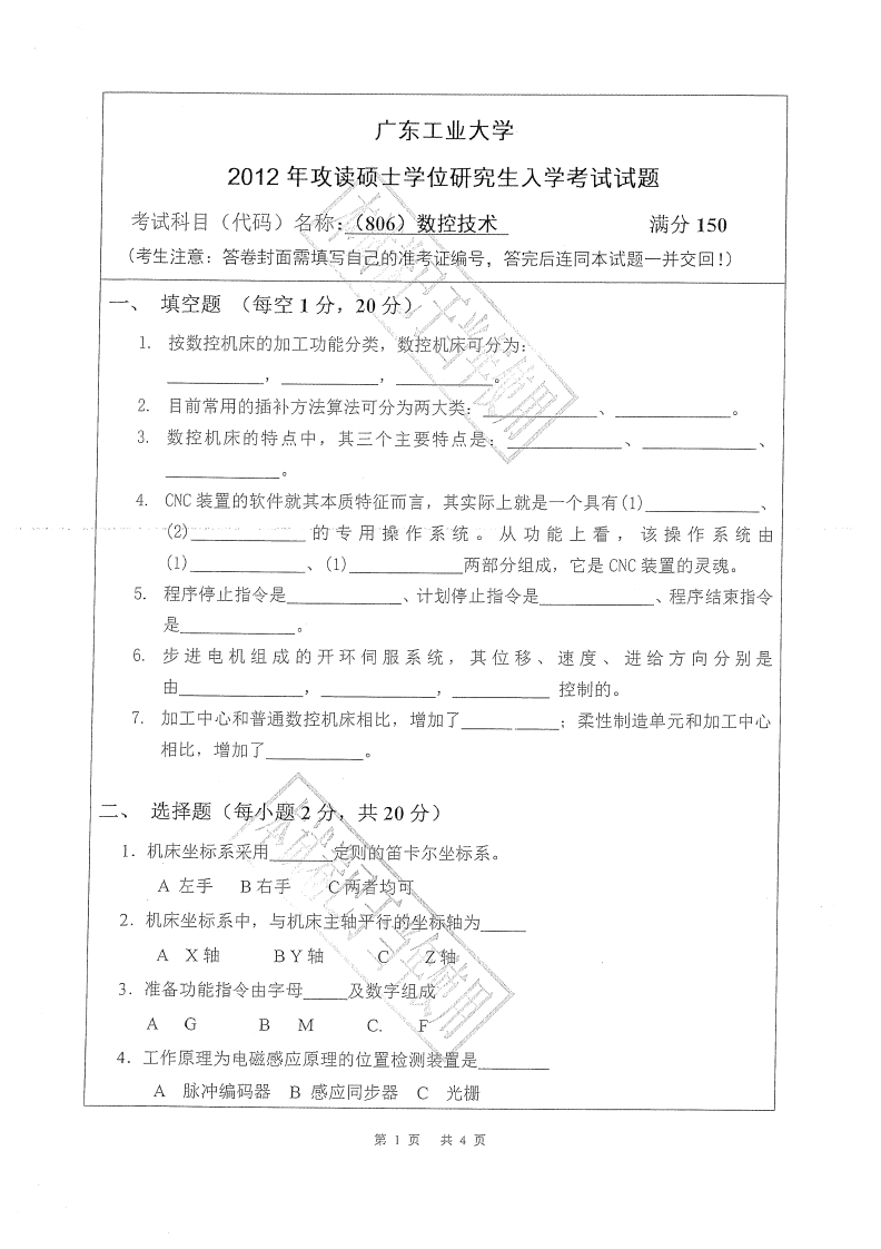 广东工业大学806数控技术2012年考研试题_1-学习资源网 - 分享优质学习资料