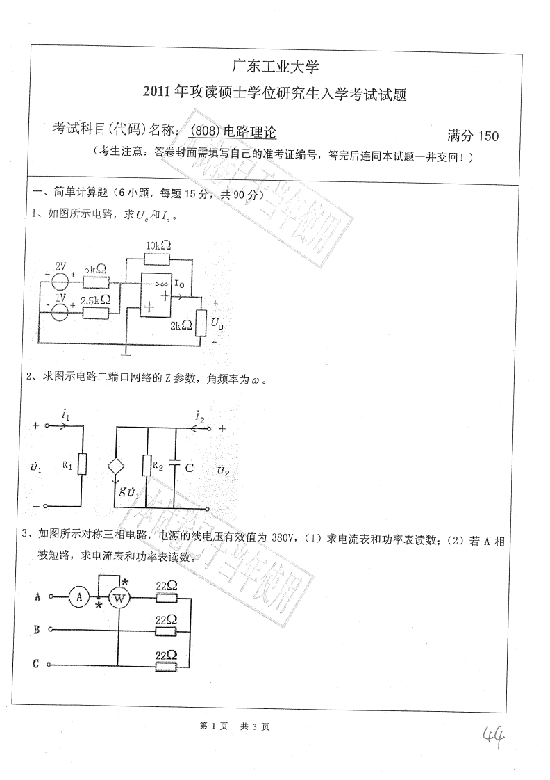 广东工业大学808电路理论2011年考研试题