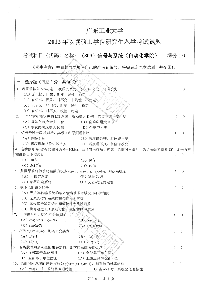 广东工业大学809信号与系统(自动化学院)2012年考研试题_1