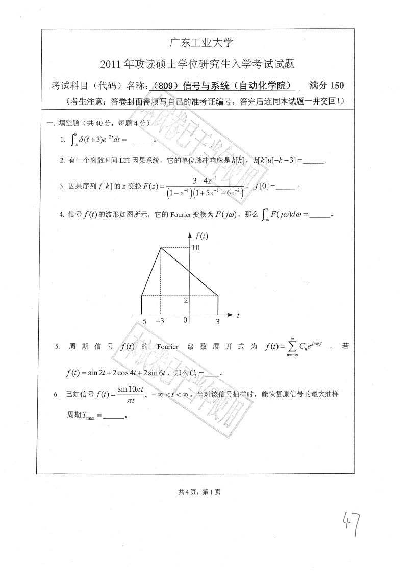 广东工业大学809信号与系统（自动化学院）2011年考研试题_1