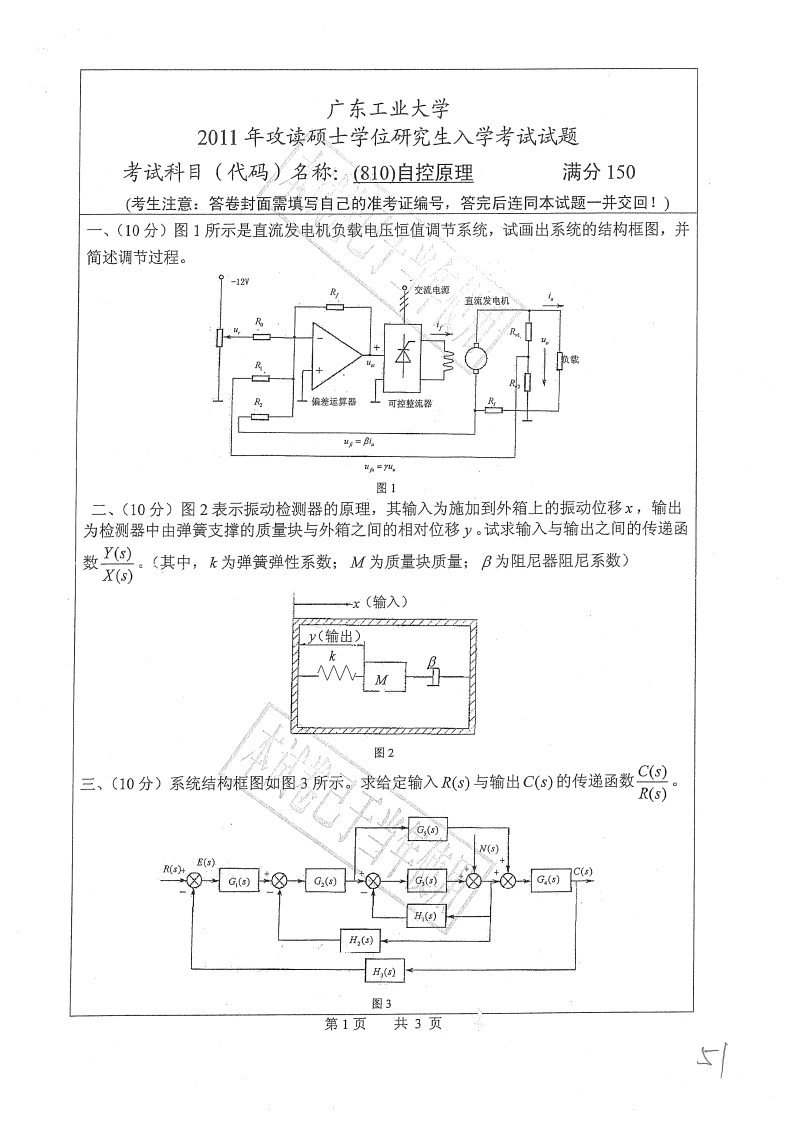 广东工业大学810自控原理2011年考研试题