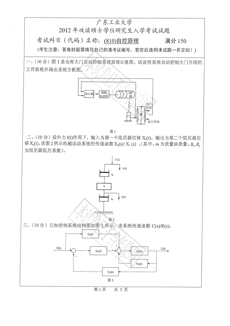 广东工业大学810自控原理2012年考研试题-学习资源网 - 分享优质学习资料