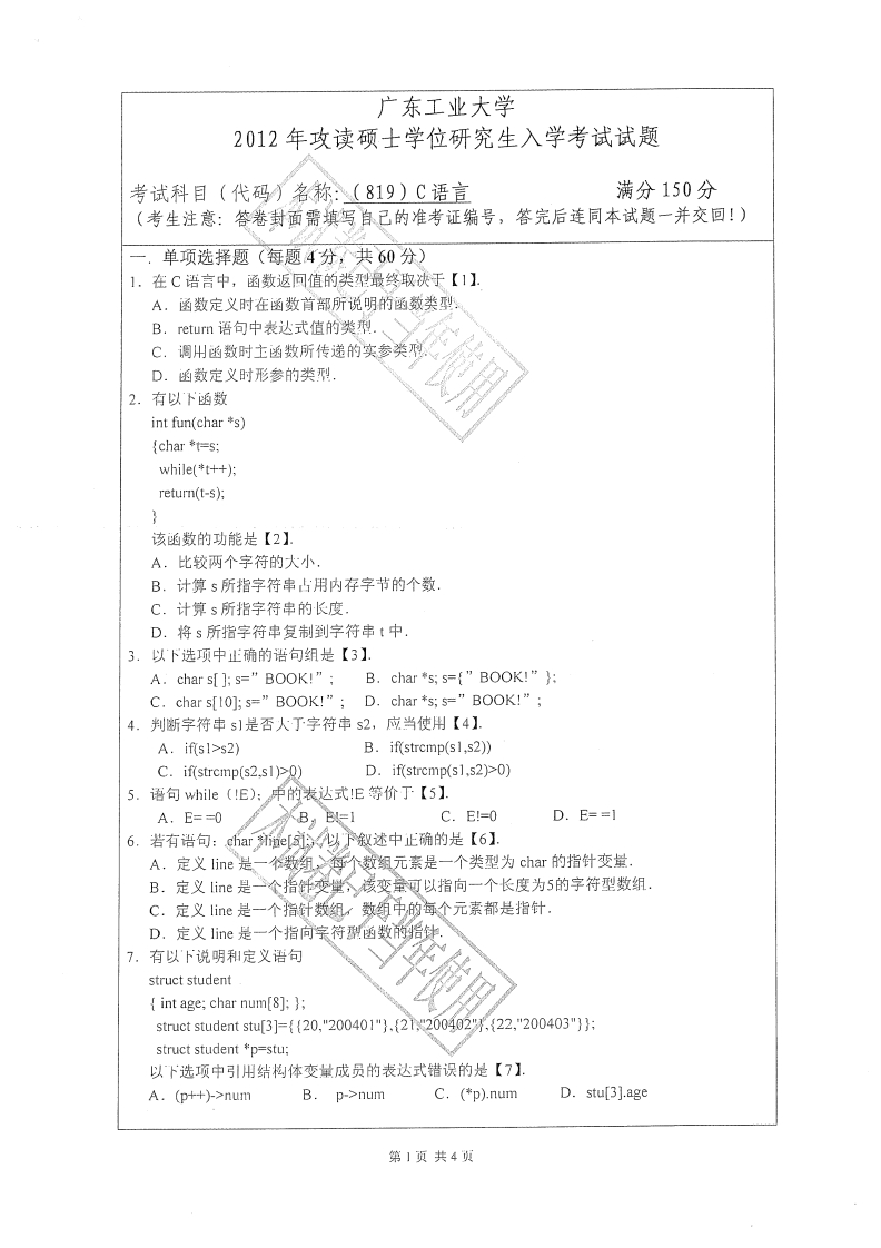 广东工业大学819C语言2012年考研试题