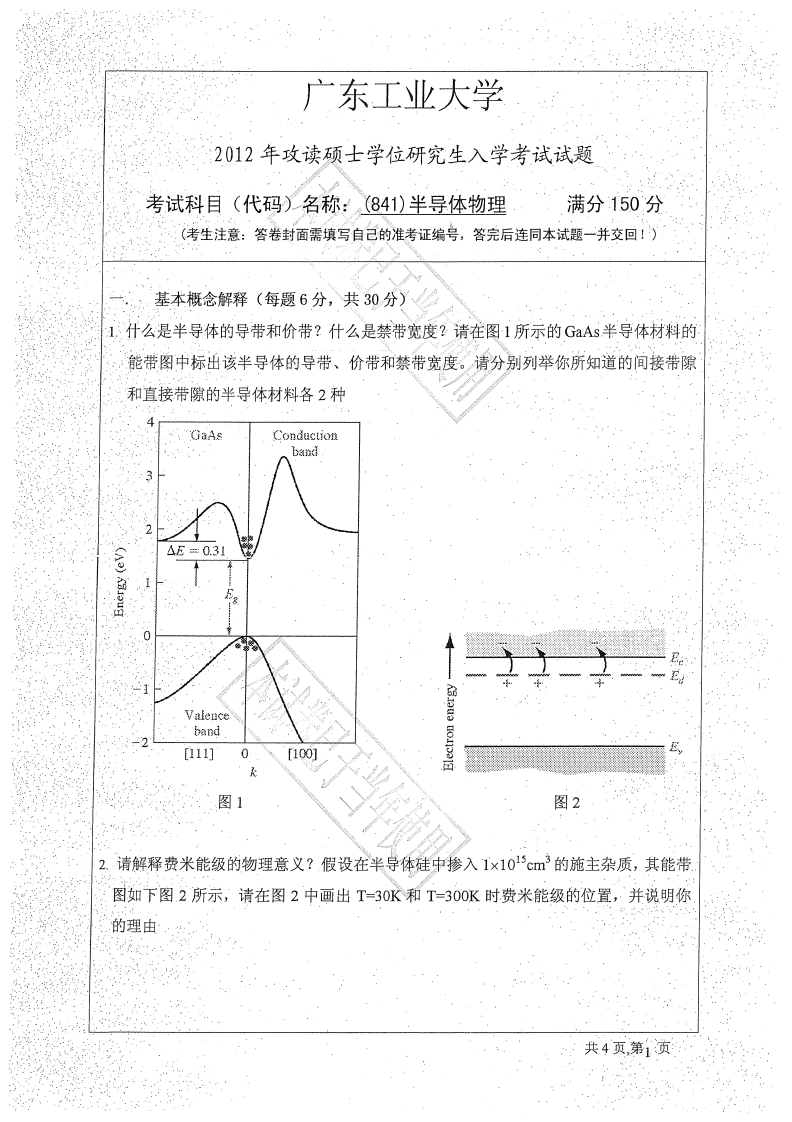 广东工业大学841半导体物理2012年考研试题_1