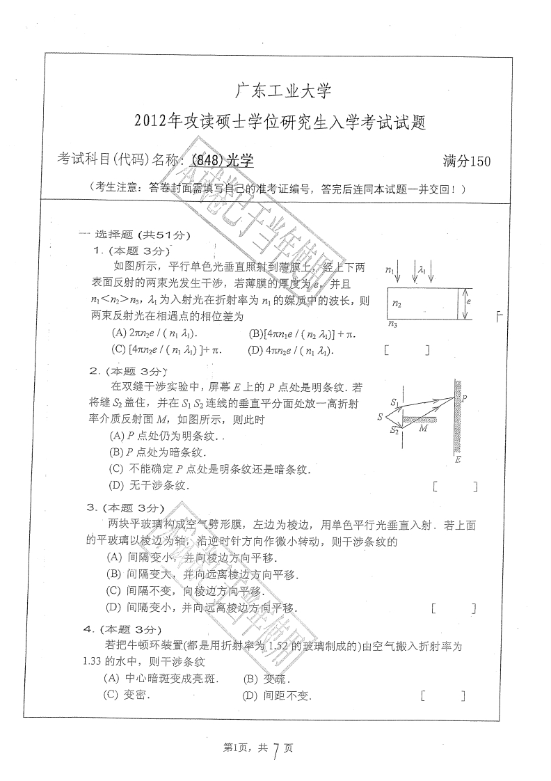 广东工业大学848光学2012年考研试题_1
