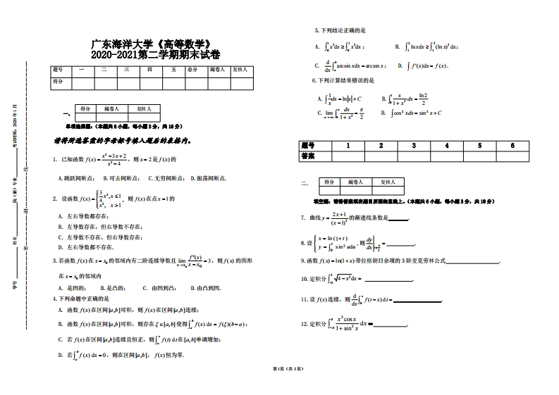 广东海洋大学《高等数学》2020-2021第二学期期末试卷-学习资源网 - 学习助手专注分享优质学习资源