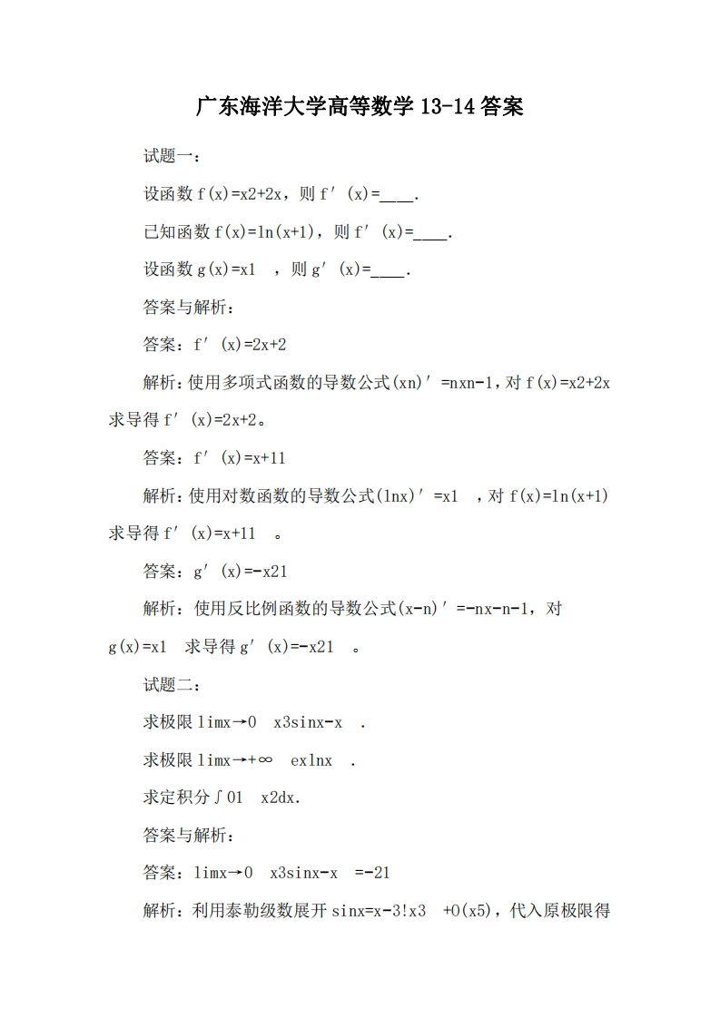 广东海洋大学高等数学13-14答案-学习资源网 - 学习助手专注分享优质学习资源