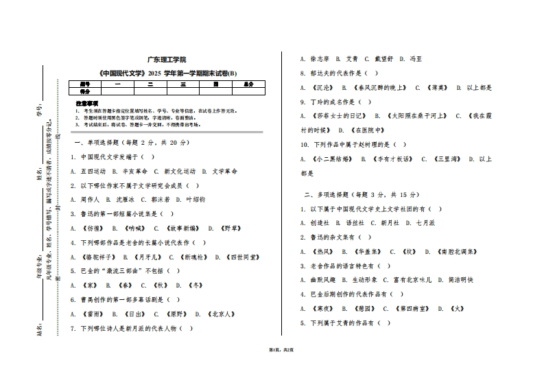 广东理工学院《中国现代文学》2025学年第一学期期末试卷(B)