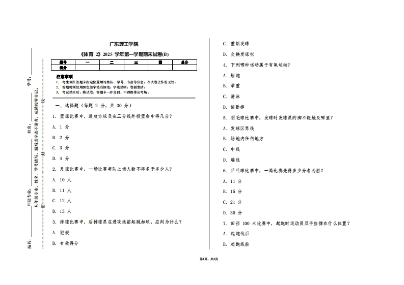 广东理工学院《体育2》2025学年第一学期期末试卷(B)
