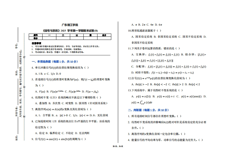 广东理工学院《信号与系统》2025学年第一学期期末试卷(B)