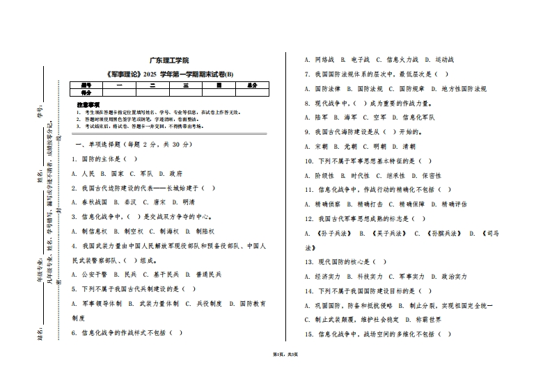 广东理工学院《军事理论》2025学年第一学期期末试卷(B)
