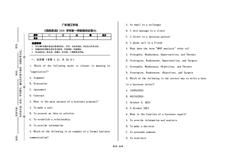 广东理工学院《商务英语》2025学年第一学期期末试卷(B)