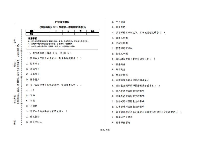 广东理工学院《国际金融》2025学年第一学期期末试卷(B)