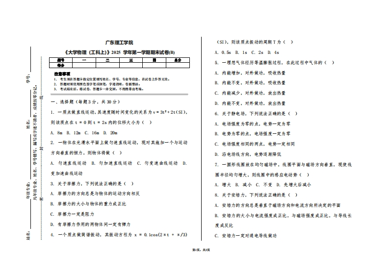 广东理工学院《大学物理（工科上）》2025学年第一学期期末试卷(B)