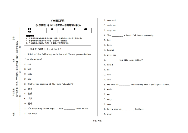 广东理工学院《大学英语1》2025学年第一学期期末试卷(B)