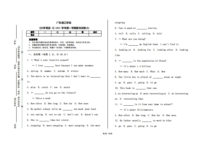 广东理工学院《大学英语2》2025学年第一学期期末试卷(B)