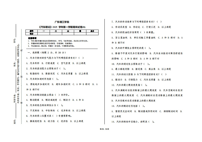 广东理工学院《汽车理论》2025学年第一学期期末试卷(B)