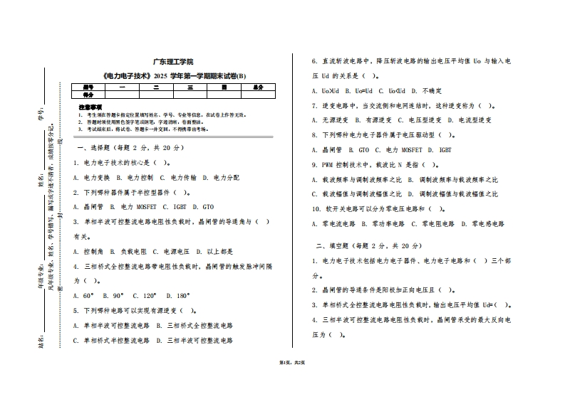 广东理工学院《电力电子技术》2025学年第一学期期末试卷(B)