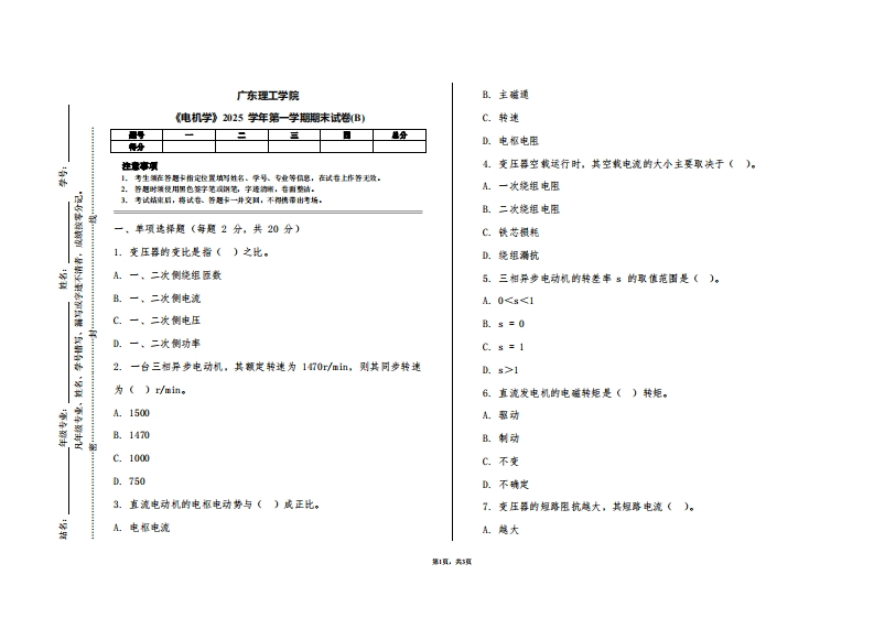 广东理工学院《电机学》2025学年第一学期期末试卷(B)