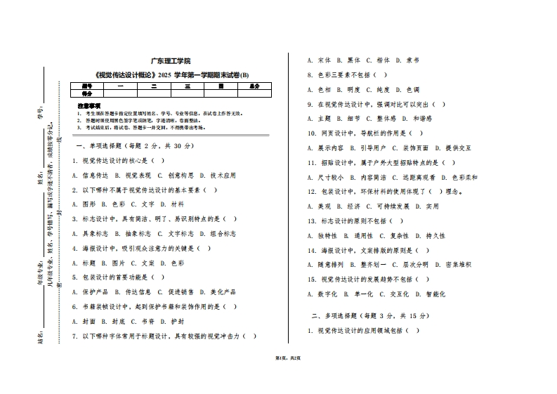 广东理工学院《视觉传达设计概论》2025学年第一学期期末试卷(B)