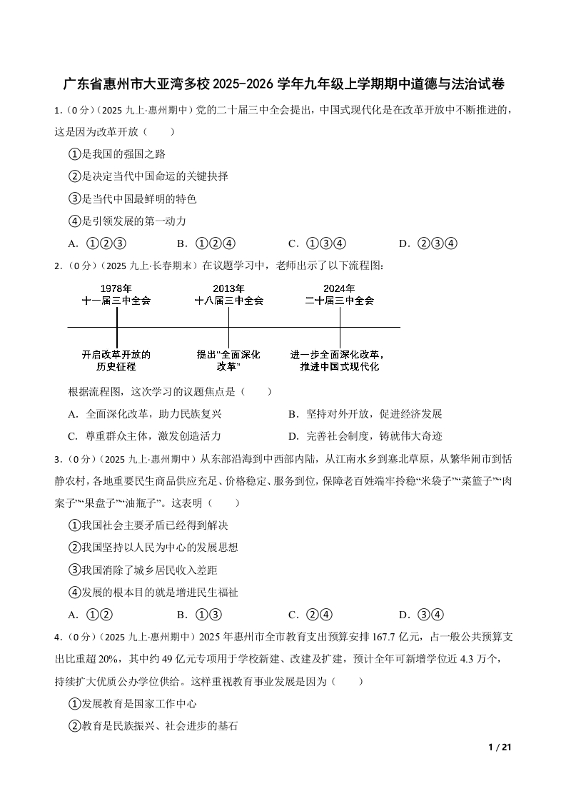 广东省惠州市大亚湾多校2025-2026学年九年级上学期期中道德与法治试卷-学习资源网 - 学习助手专注分享优质学习资源