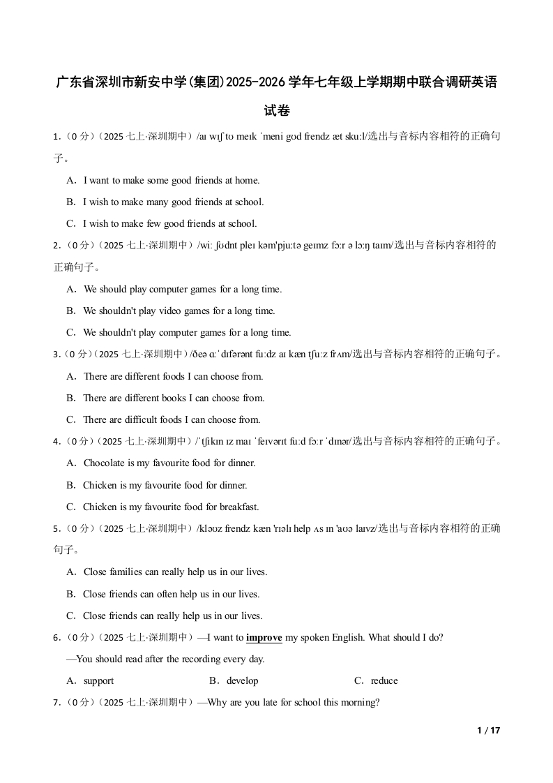 广东省深圳市新安中学(集团)2025-2026学年七年级上学期期中联合调研英语试卷-学习资源网 - 学习助手专注分享优质学习资源