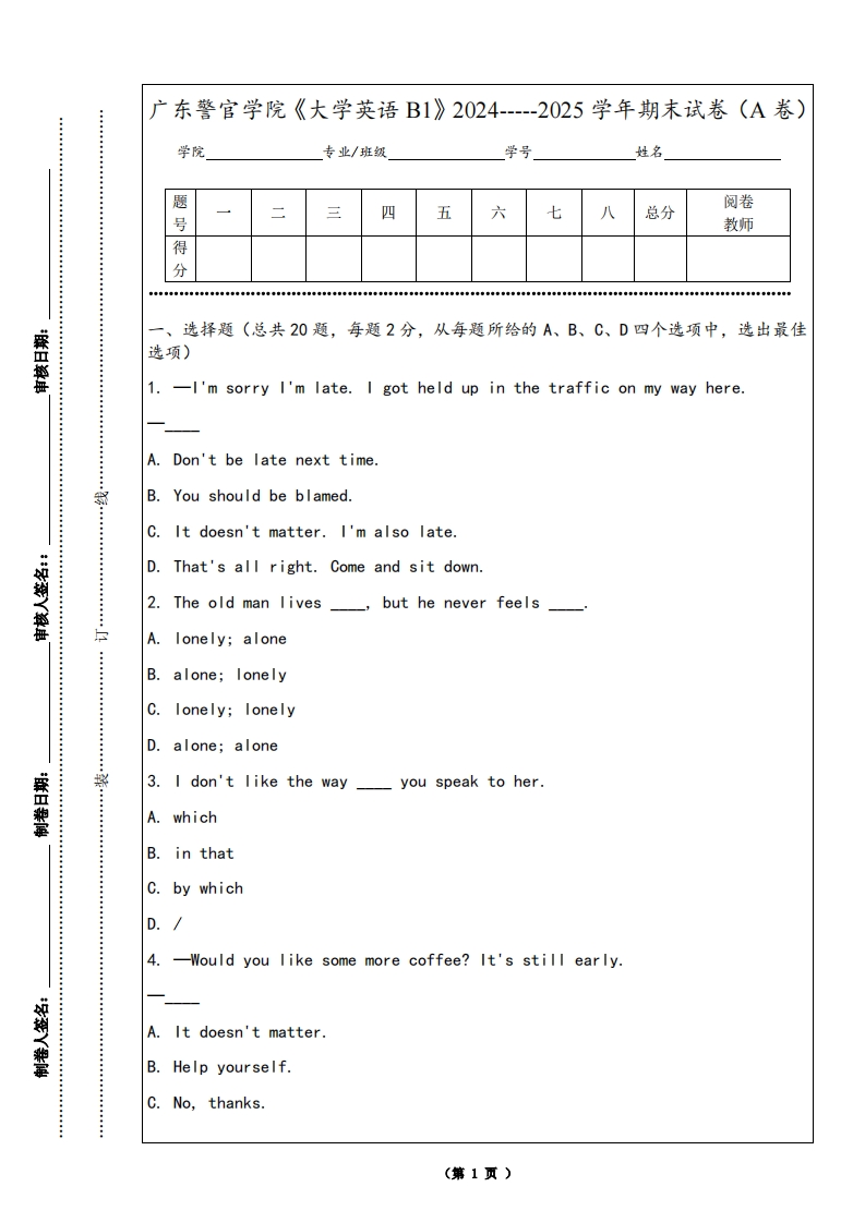 广东警官学院《大学英语B1》2024-----2025学年期末试卷（A卷）
