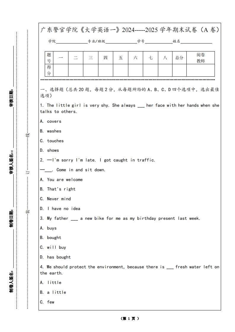 广东警官学院《大学英语一》2024-----2025学年期末试卷（A卷）
