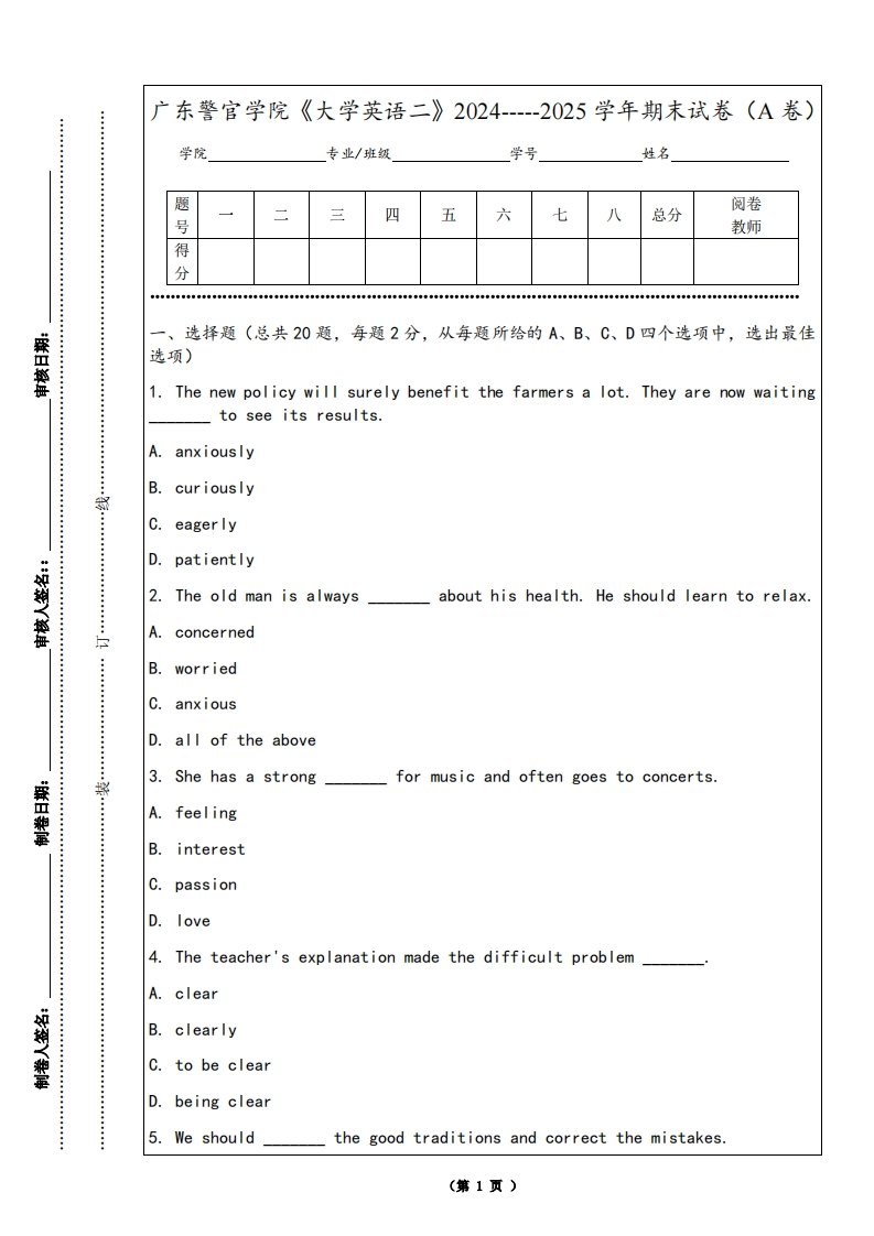 广东警官学院《大学英语二》2024-----2025学年期末试卷（A卷）