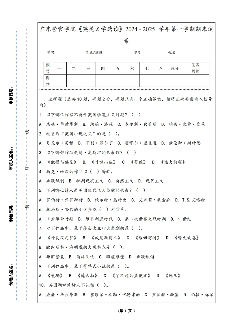 广东警官学院《英美文学选读》2024-2025学年第一学期期末试卷