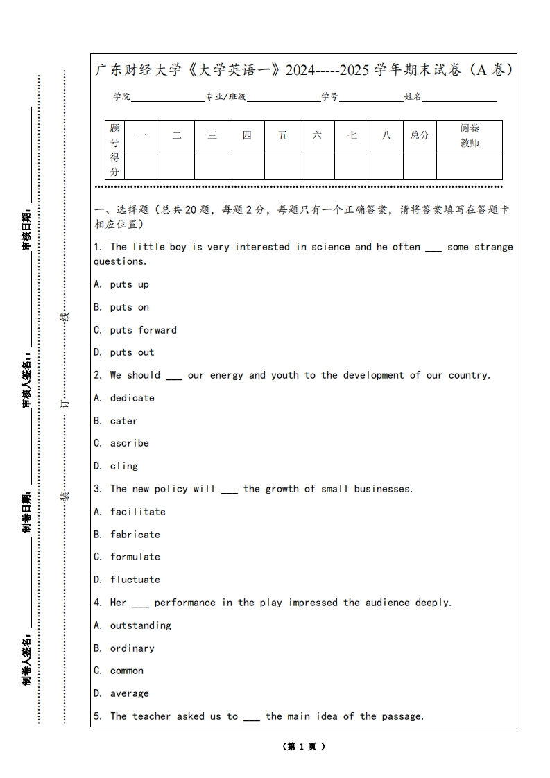 广东财经大学《大学英语一》2024-----2025学年期末试卷（A卷）