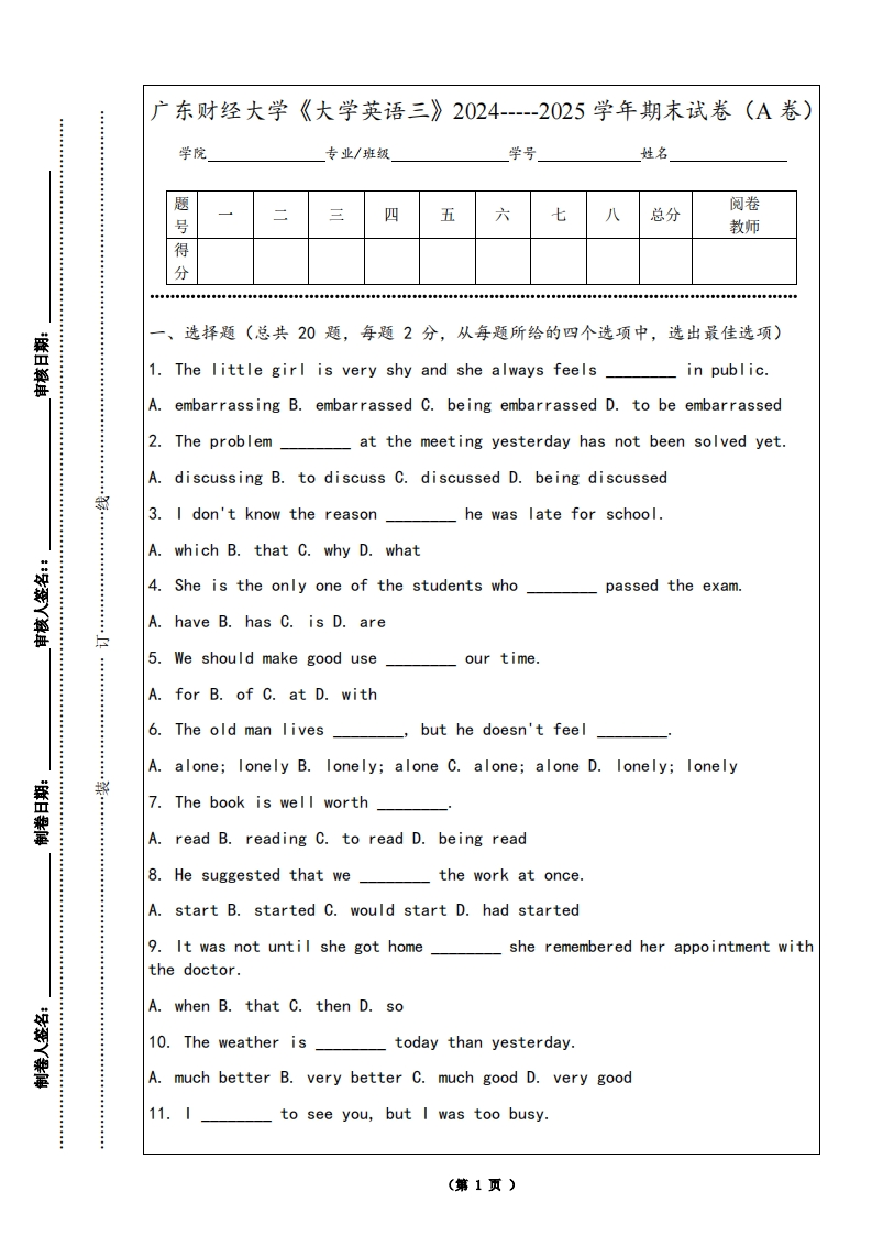 广东财经大学《大学英语三》2024-----2025学年期末试卷（A卷）