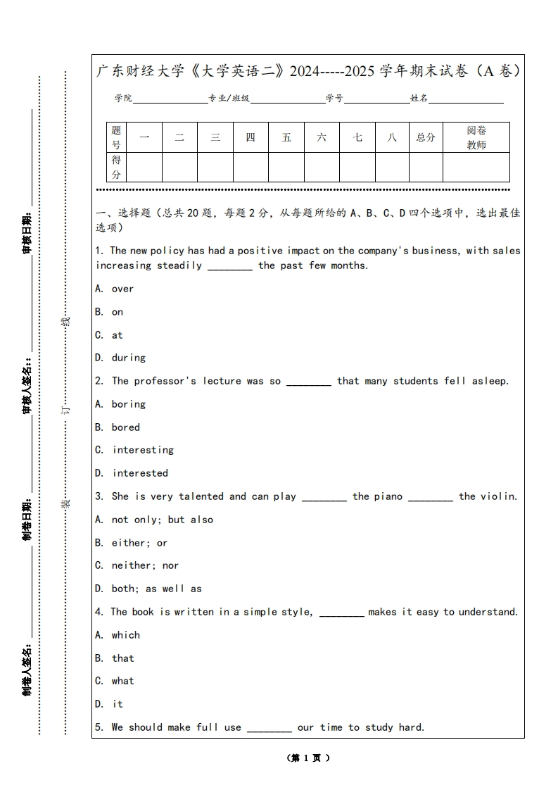 广东财经大学《大学英语二》2024-----2025学年期末试卷（A卷）