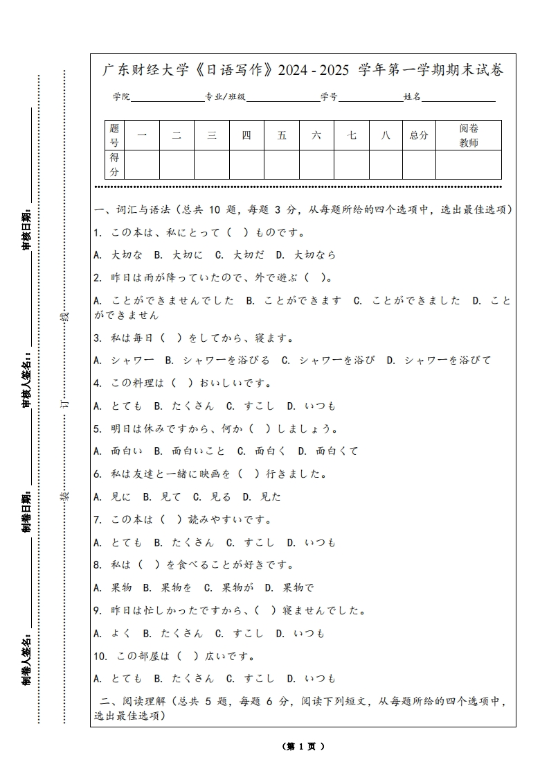广东财经大学《日语写作》2024-2025学年第一学期期末试卷