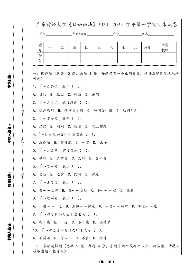 广东财经大学《日语语法》2024-2025学年第一学期期末试卷