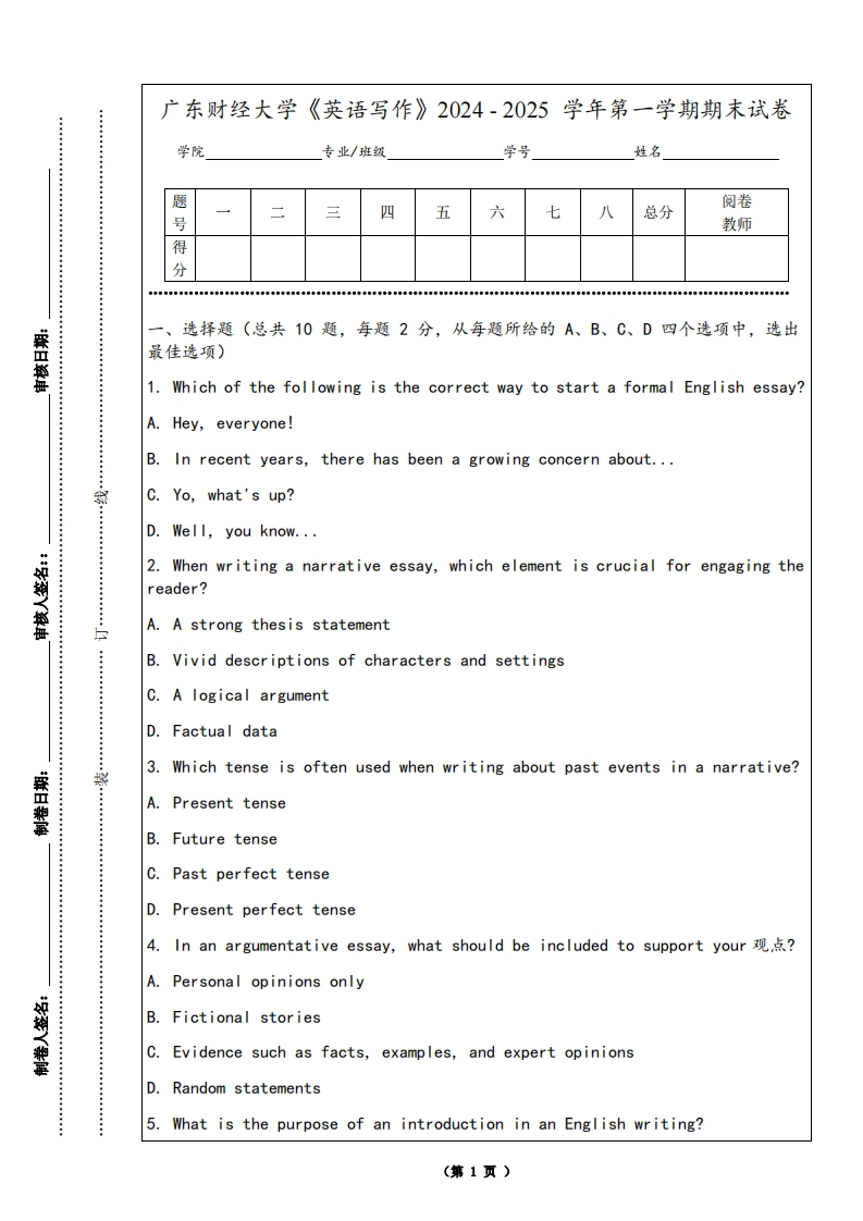 广东财经大学《英语写作》2024-2025学年第一学期期末试卷