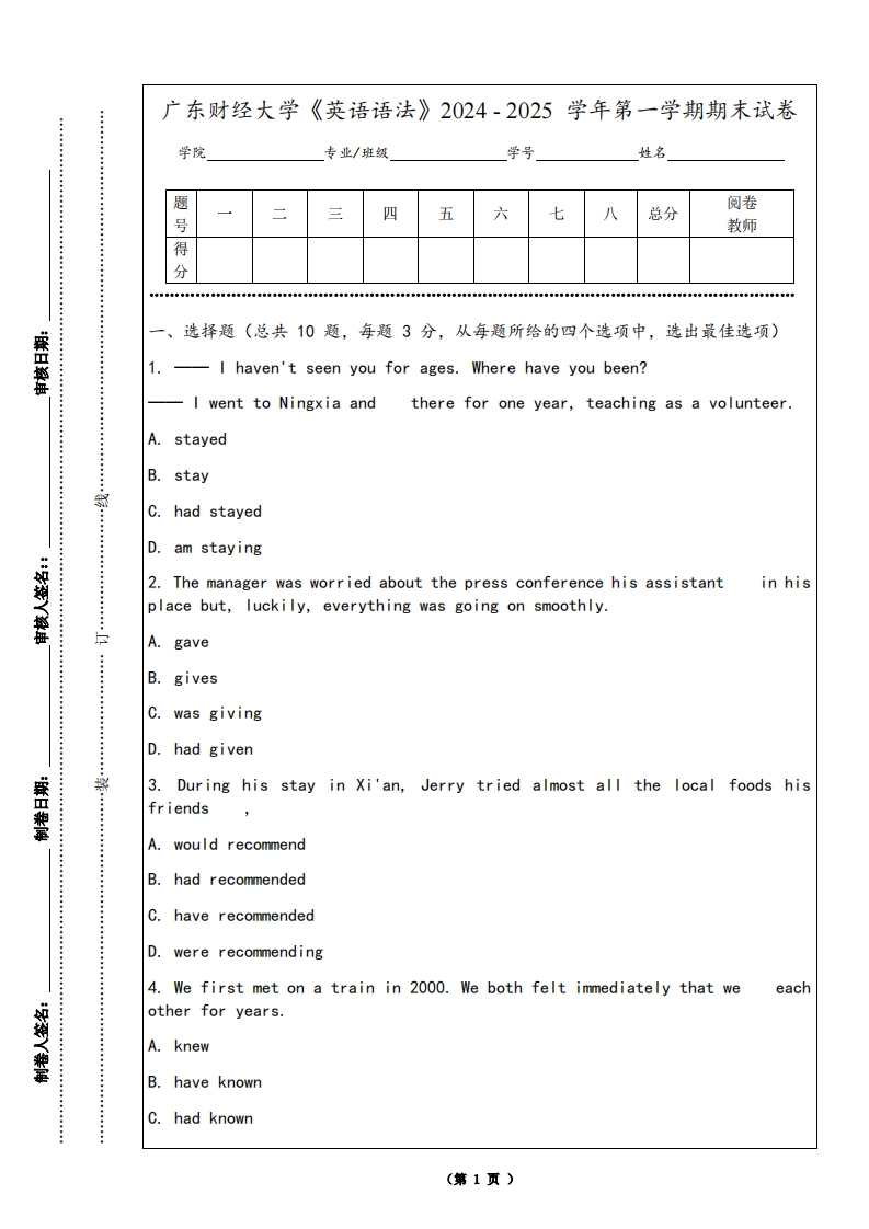 广东财经大学《英语语法》2024-2025学年第一学期期末试卷