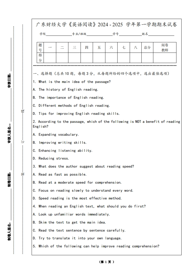 广东财经大学《英语阅读》2024-2025学年第一学期期末试卷