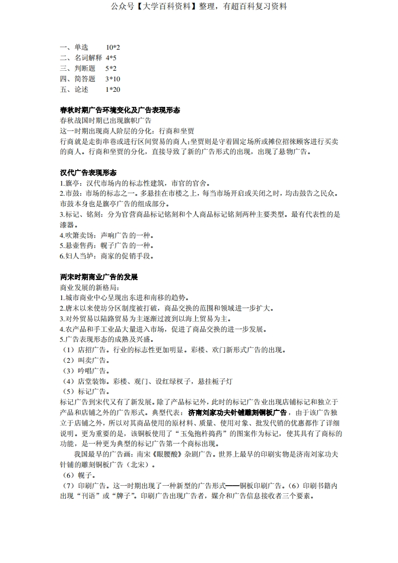 广告史_考试重点总结