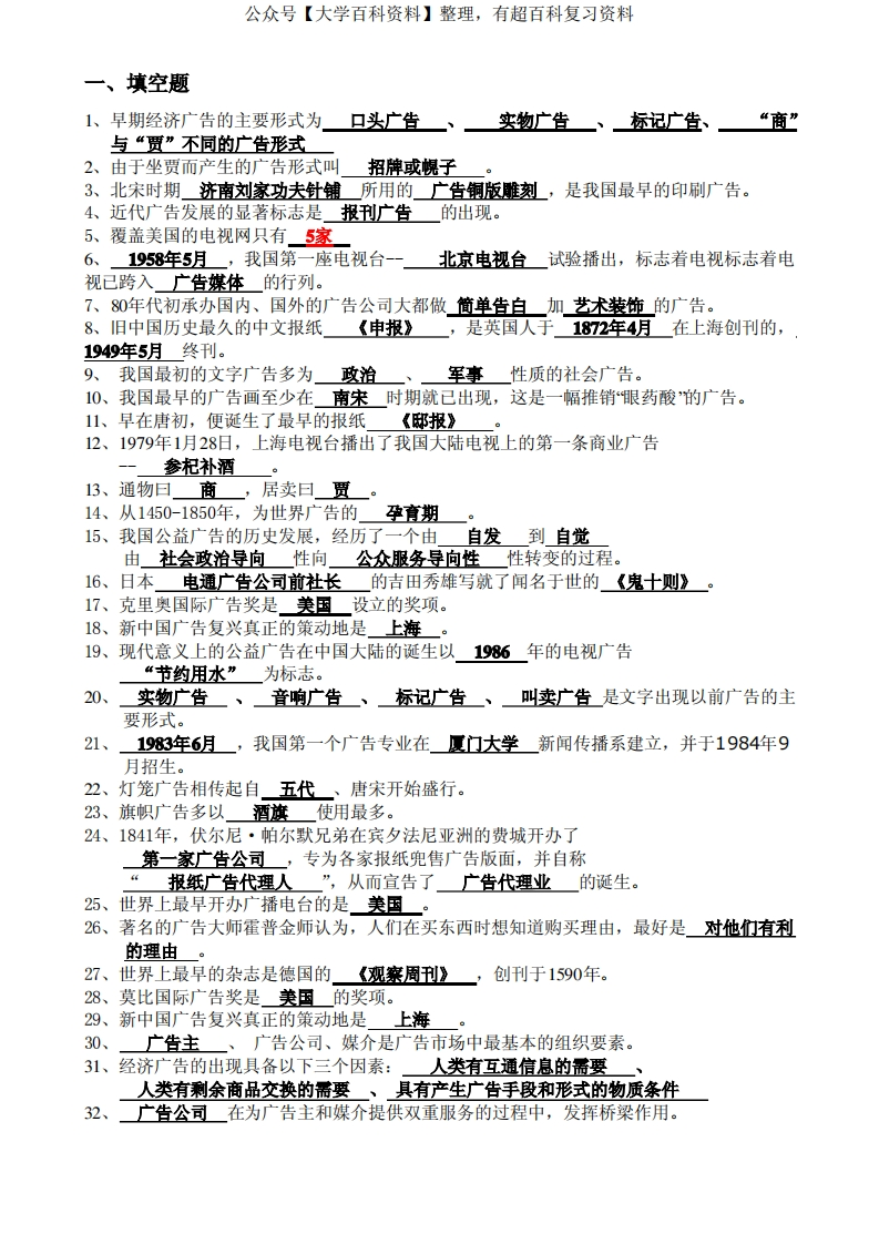 广告史期末作业(含答案)