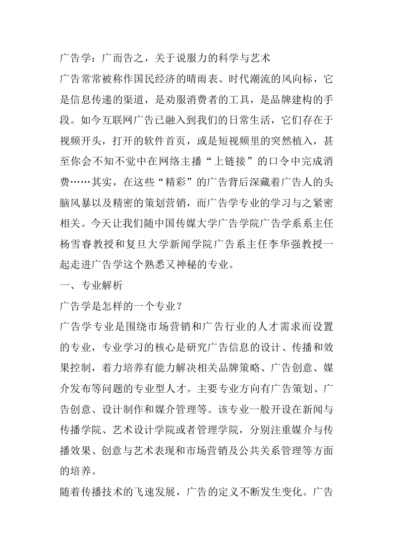 广告学专业详细解读-学习资源网 - 分享优质学习资料