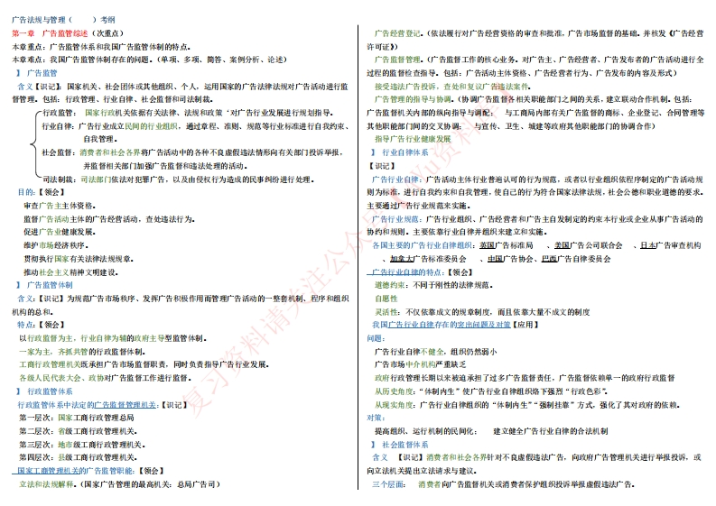 广告法规与管理