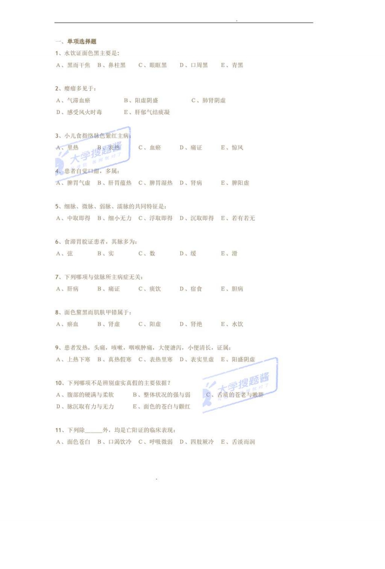 广州中医药大学：中医诊断学试卷_1690646-学习资源网 - 分享优质学习资料