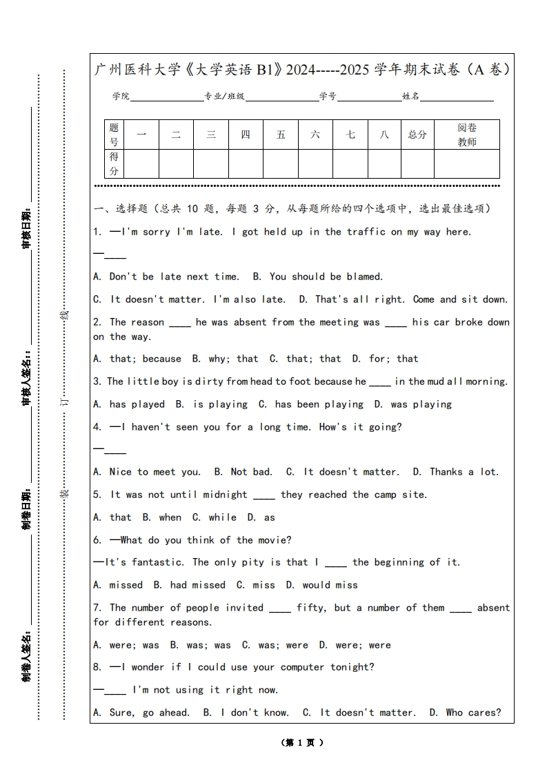 广州医科大学《大学英语B1》2024-----2025学年期末试卷（A卷）