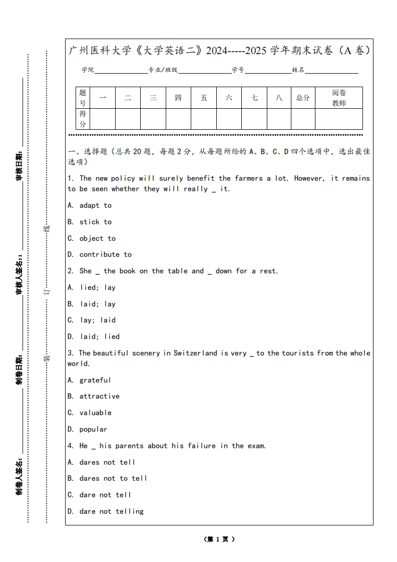 广州医科大学《大学英语二》2024-----2025学年期末试卷（A卷）