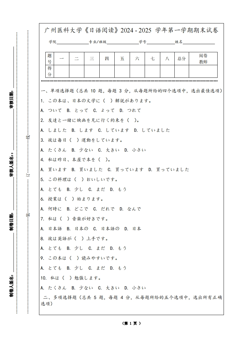 广州医科大学《日语阅读》2024-2025学年第一学期期末试卷